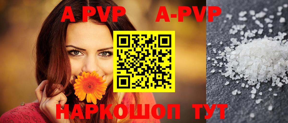 APVP Соль Клин