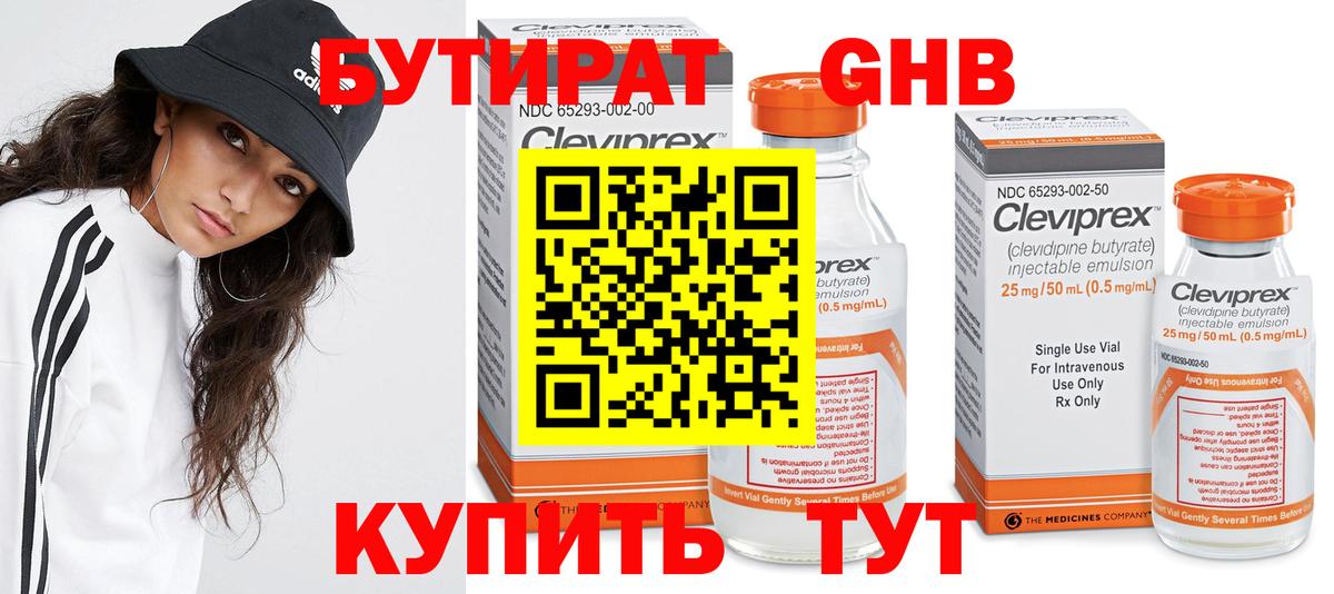Бутират 99%  Вход с VPN  Клин 