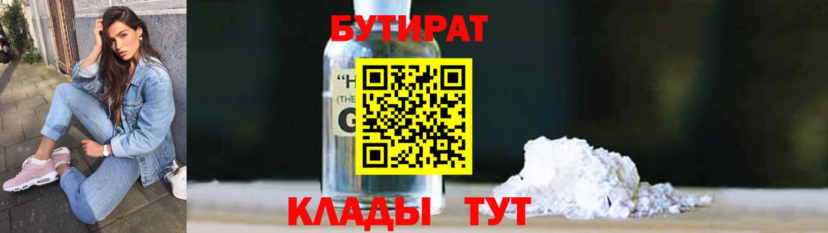 БУТИРАТ 99% Клин