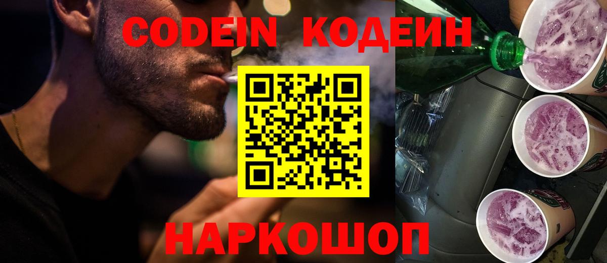Клин  Кодеиновый сироп Lean напиток Lean (лин)  Вход с VPN  Кодеин Purple Drank 