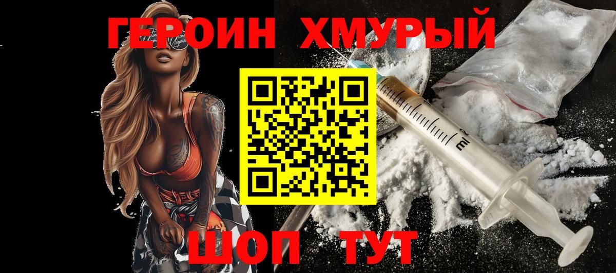 ГЕРОИН  ГЕРОИН герыч  Вход с VPN  Клин 