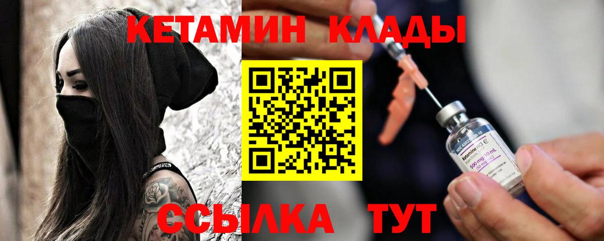 Клин  Кетамин VHQ  Вход с VPN 