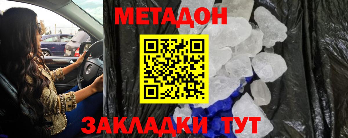 МЕТАДОН белоснежный  Вход с VPN  Клин 