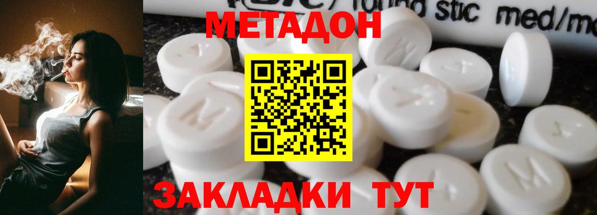 Метадон белоснежный Клин