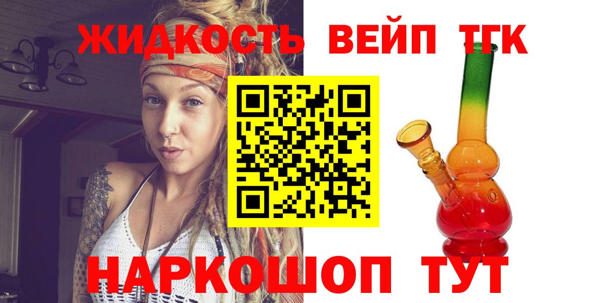 ТГК жижа  Вход с VPN  ТГК гашишное масло  Клин 